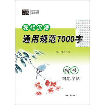 字鋼筆字帖