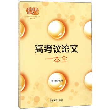 高考議論文