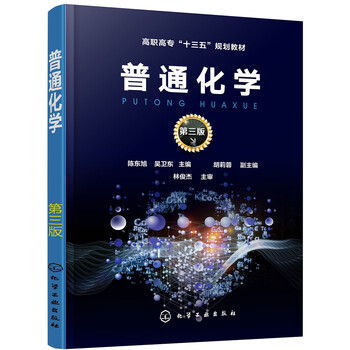 普通化學(xué)