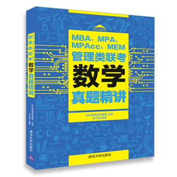 mba數(shù)學(xué)