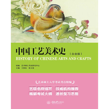 中國(guó)工藝美術(shù)史