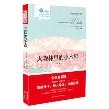大森林的小木屋