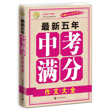 中考作文2018