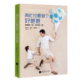 做個(gè)好爸爸