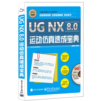 ug8.0教程