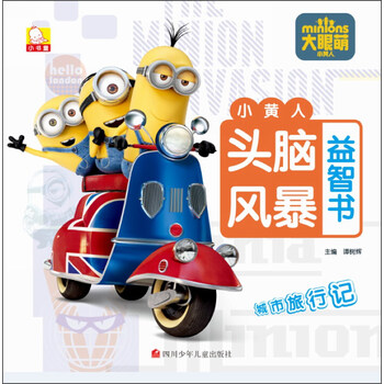 小黃人書