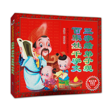 三字經(jīng)弟子規(guī)千字文