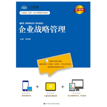 企業(yè)戰(zhàn)略