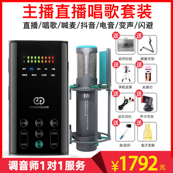 森然（Seeknature）  支撐式 麥克風(fēng) 播吧2電音版+播麥 套裝