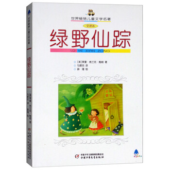 世界兒童文學(xué)名著