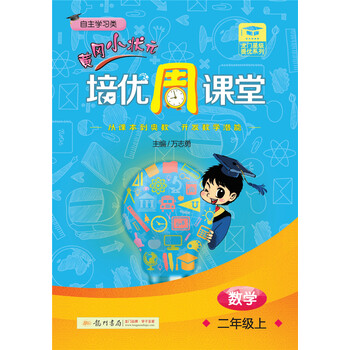 小狀元培優(yōu)