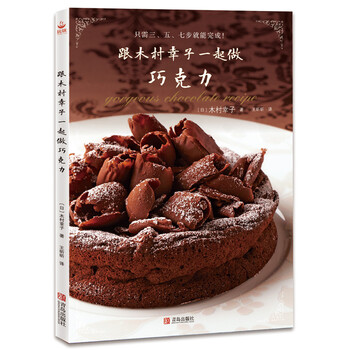 做巧克力