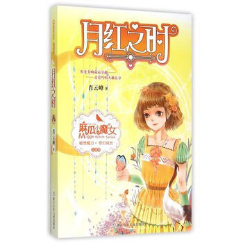 麻瓜小魔女