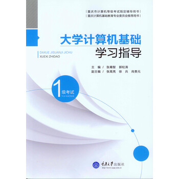 大學(xué)計算機基礎(chǔ)