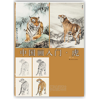中國畫入門