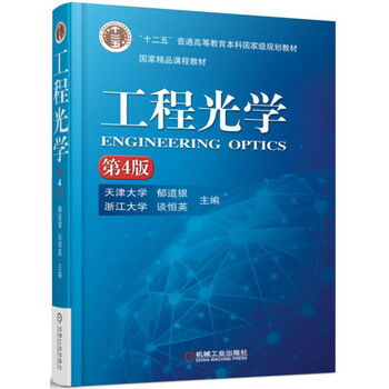 工程光學(xué)