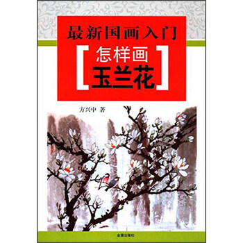 國畫入門