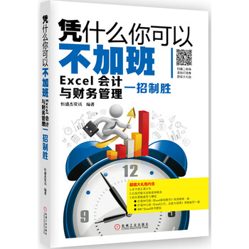 excel會(huì)計(jì)