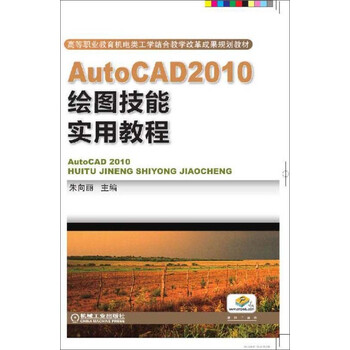autocad教程