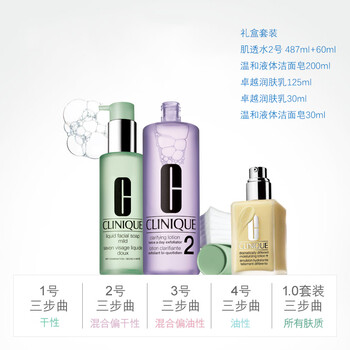 clinique潔面