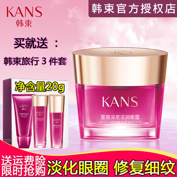 韓束眼霜正品