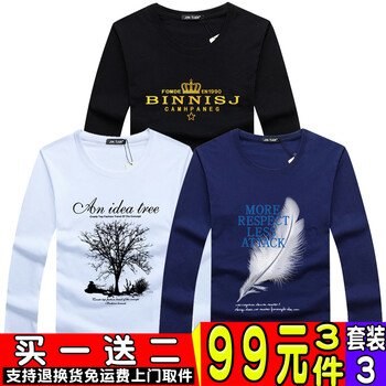 瑾天 長(zhǎng)袖 男士T恤 套裝3 皇冠黑+大樹(shù)白+羽毛蘭 