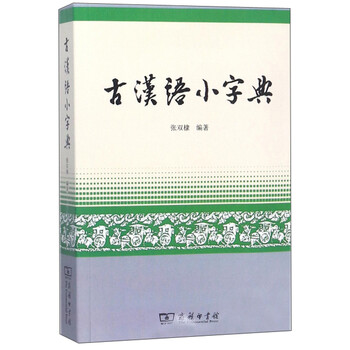 古漢語字典