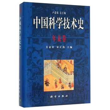 中國史