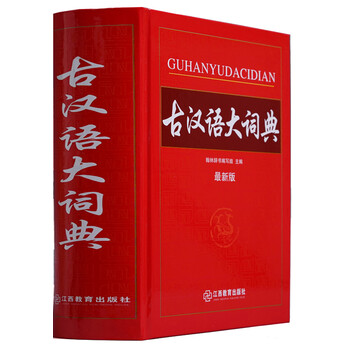 古漢語大詞典