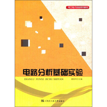 電路分析基礎(chǔ)