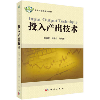 投入產(chǎn)出技術(shù)