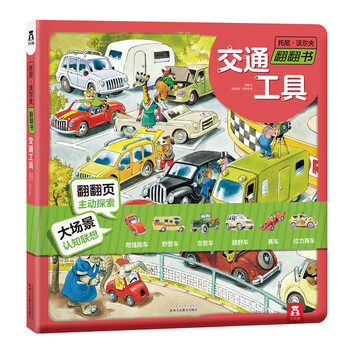 兒童交通工具