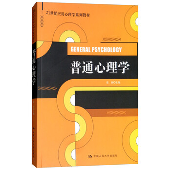 心理學(xué)教材