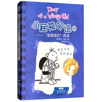 小屁孩日記雙語版