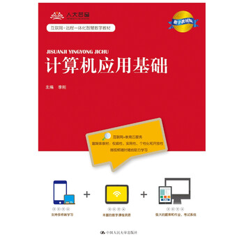 計(jì)算機(jī)應(yīng)用基礎(chǔ)