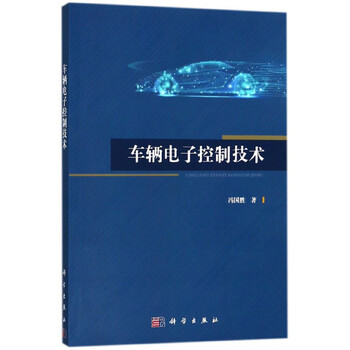 電子控制技術(shù)