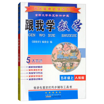 數(shù)學(xué)五年級人教版