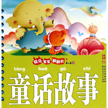 童話故事