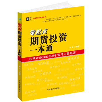 期貨投資