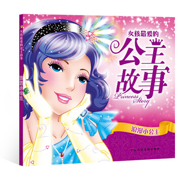 公主故事