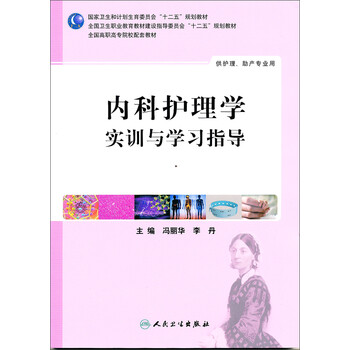 內(nèi)科護(hù)理學(xué)