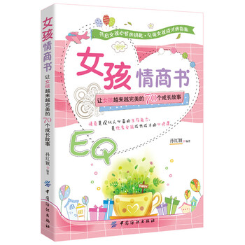 情商書