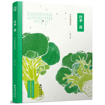 小白