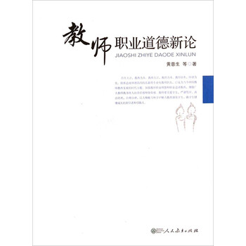 教師職業(yè)道德