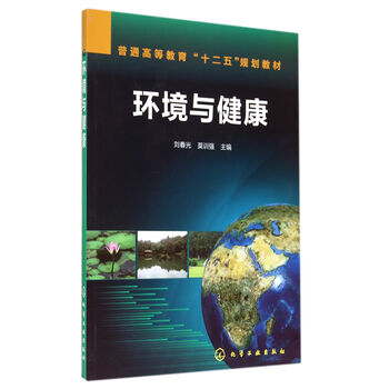 環(huán)境與健康