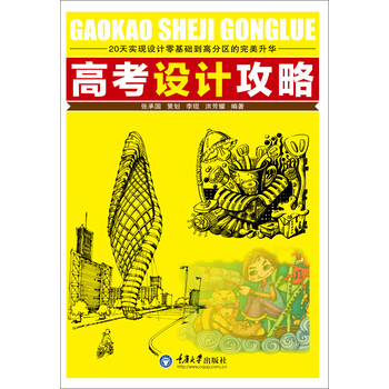 高考攻略