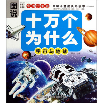 十萬個為什么