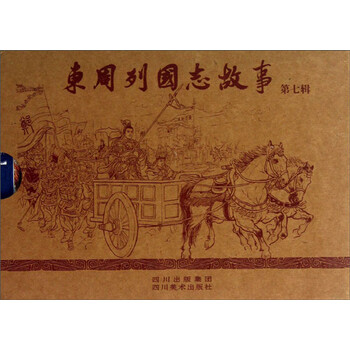 東周列國(guó)志