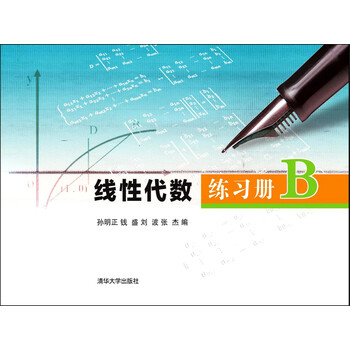 線性代數(shù)練習冊