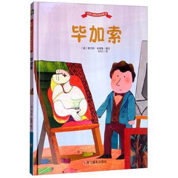畢加索傳記